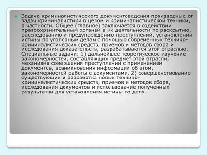 Понятие и виды криминалистического исследования документов