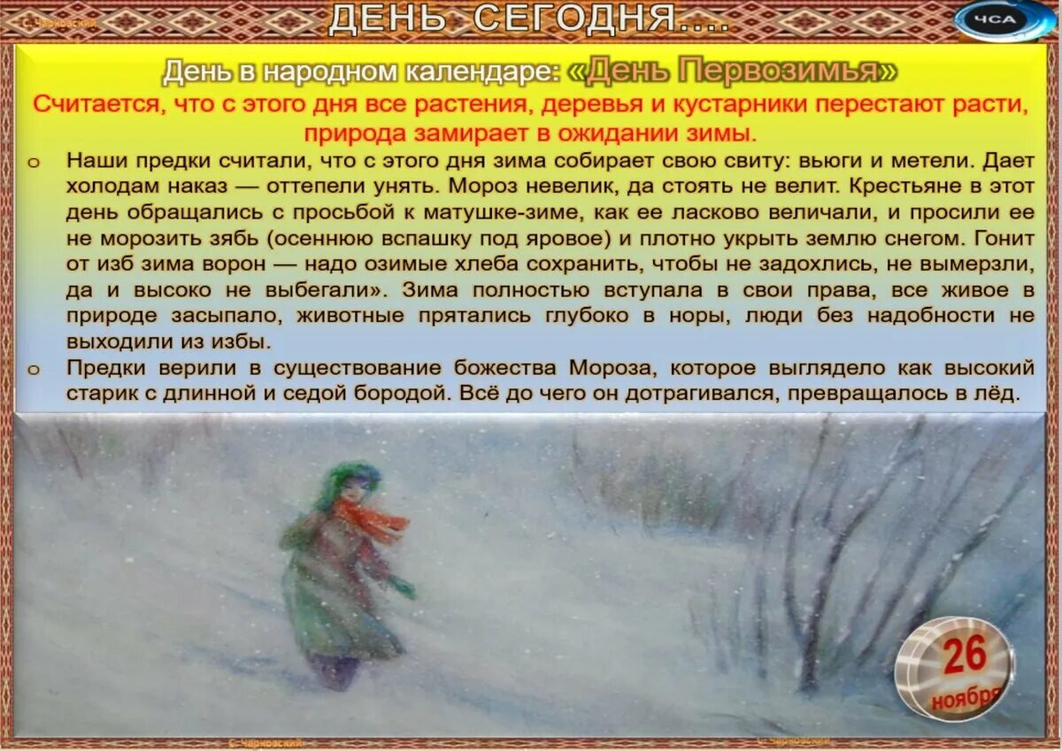 26 февраля какой праздник что нельзя делать. 26 Ноября какой праздник. Народные приметы на 26 ноября 2021. Праздники и приметы 26 ноября. 26 Февраля праздник народные приметы в этот день.