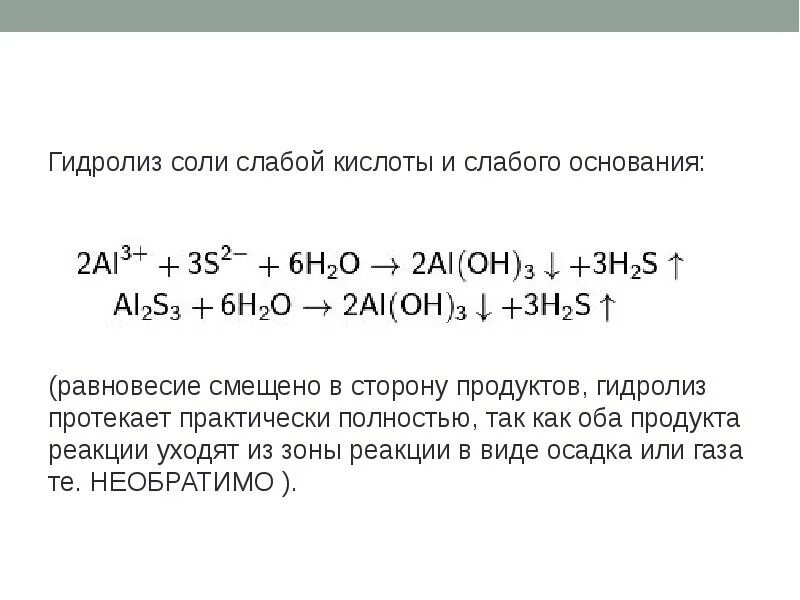 Гидролиз серной кислоты раствор. Соль слабой кислоты и слабого основания. Гидролиз солей таблица сильных и слабых оснований сильными кислотами. Гидролиз слабого основания и сильной кислоты. Сильные и слабые кислоты и основания таблица.