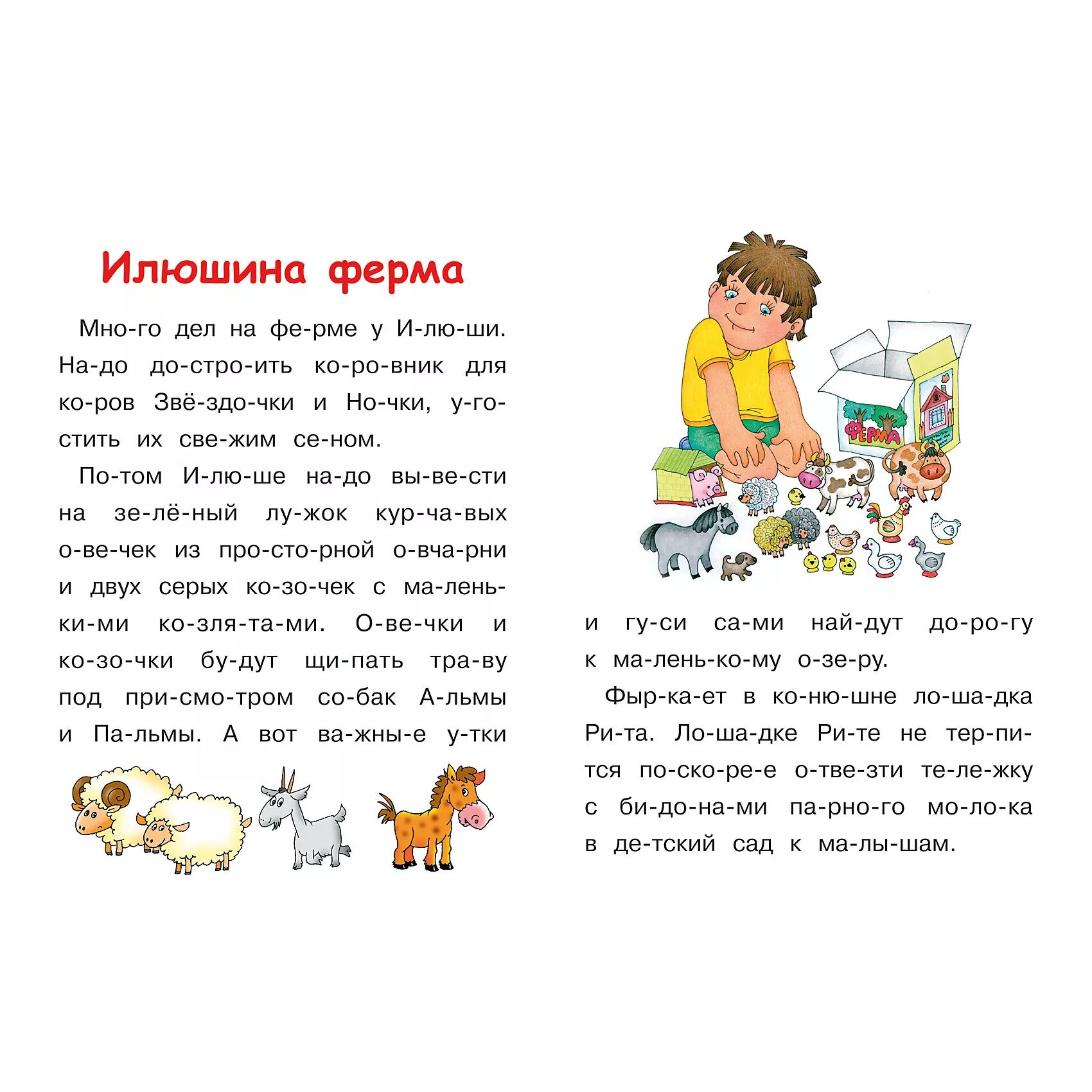 Рассказы для чтения для детей 6-7 лет. Короткие рассказы для детей 7 лет. Рассказ для чтения дошкольников. Маленькие рассказы для детей 6 лет.