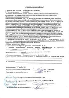 Аттестационная лист медсестры