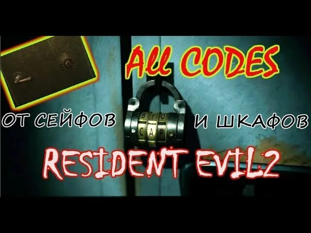 Резидент ИВЛ 2 коды от сейфов и шкафчиков. Коды от шкафчиков Resident Evil 3. Код замка . Резидент 2. Дисковый замок Resident Evil.