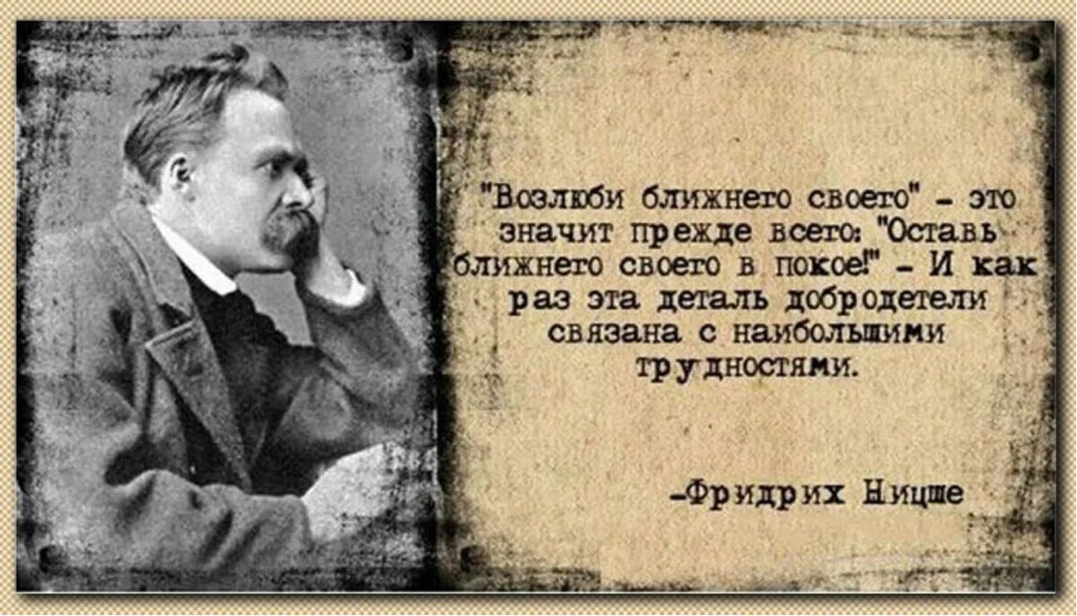 Оставьте мир в покое. Выражения Фридриха Ницше крылатые. Высказывания Ницше. Афоризмы Ницше.