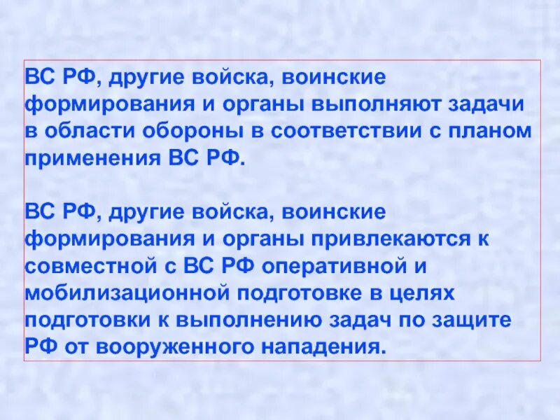 Другие войска и воинские формирования. Воинские формирования и органы. Другие войска ОБЖ. Перечислите другие войска. Состав других войск рф