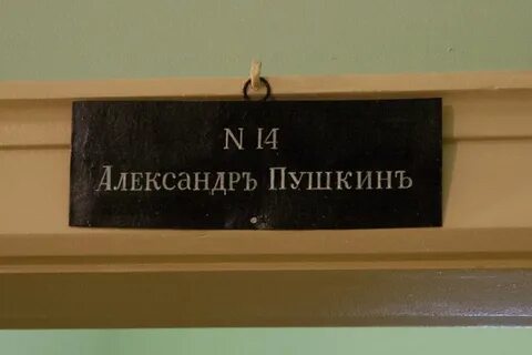 Номер пушкина