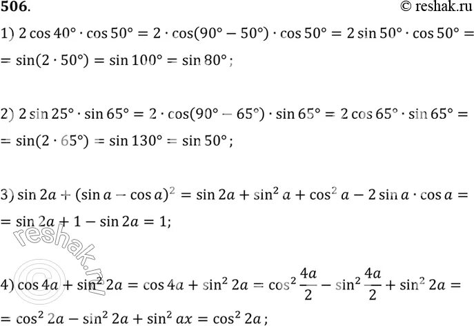 Sin 65 градусов. 2sin25 sin 65 упростить. Cos 50. Sin 50. Sin 25 градусов