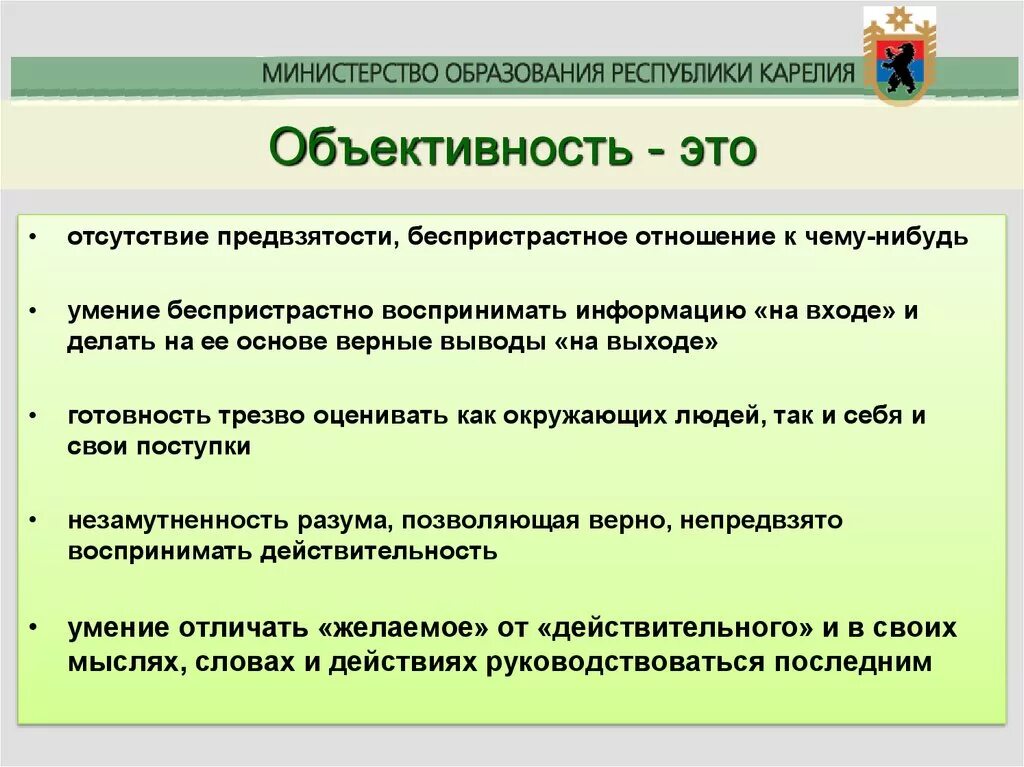 Объективно это простыми словами