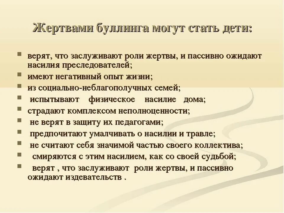 Как противостоять буллингу. Рекомендации по предотвращению буллинга в школе. Буллинг в школе как помочь ребенку. Памятка жертве буллинга. Причины буллинга в школе.