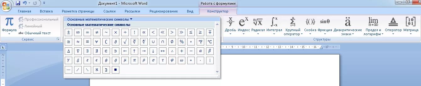 Математические знаки в Ворде. Символ угла в Ворде. Математические символы в Ворде. Знак угол в Word.