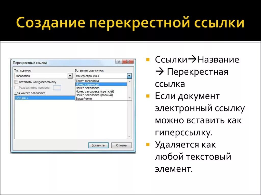 Создание url. Создание перекрестных ссылок. Как создать перекрестную ссылку. Перекрёстные ссылки в Word. Как создать гиперссылку.