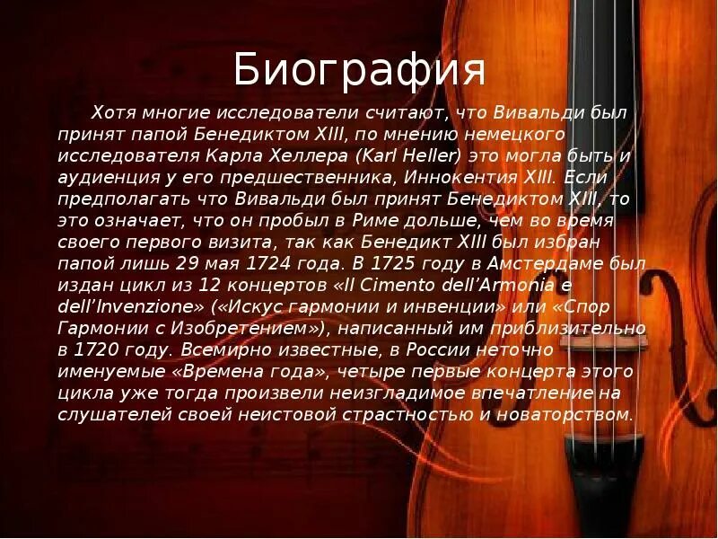 Характеристика вивальди. Творческий путь Антонио Вивальди. Антонио Вивальди биография презентация. Визитная карточка Вивальди. Биография Вивальди.