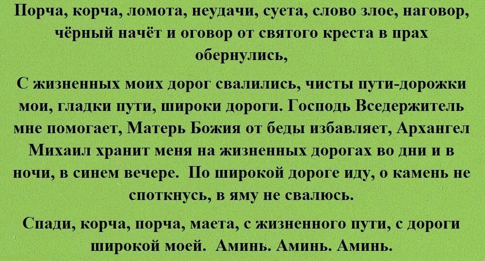 Открой читать молитвы. Молитва на открытие дорог. Заговор на открытие дороги. Заговор на открытие всех дорог. Заговор на открытие жизненных дорог.