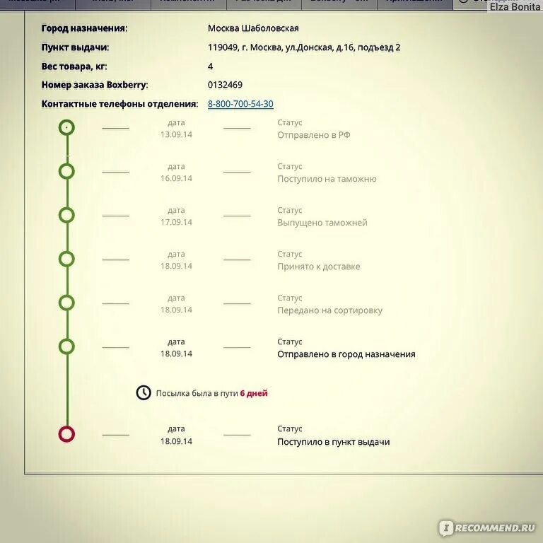 Сколько идет посылка с вб. Статусы доставки Boxberry. Посылка в пути на пункт выдачи. Ожидайте поступления в пункт выдачи. Статусы Боксберри посылок.