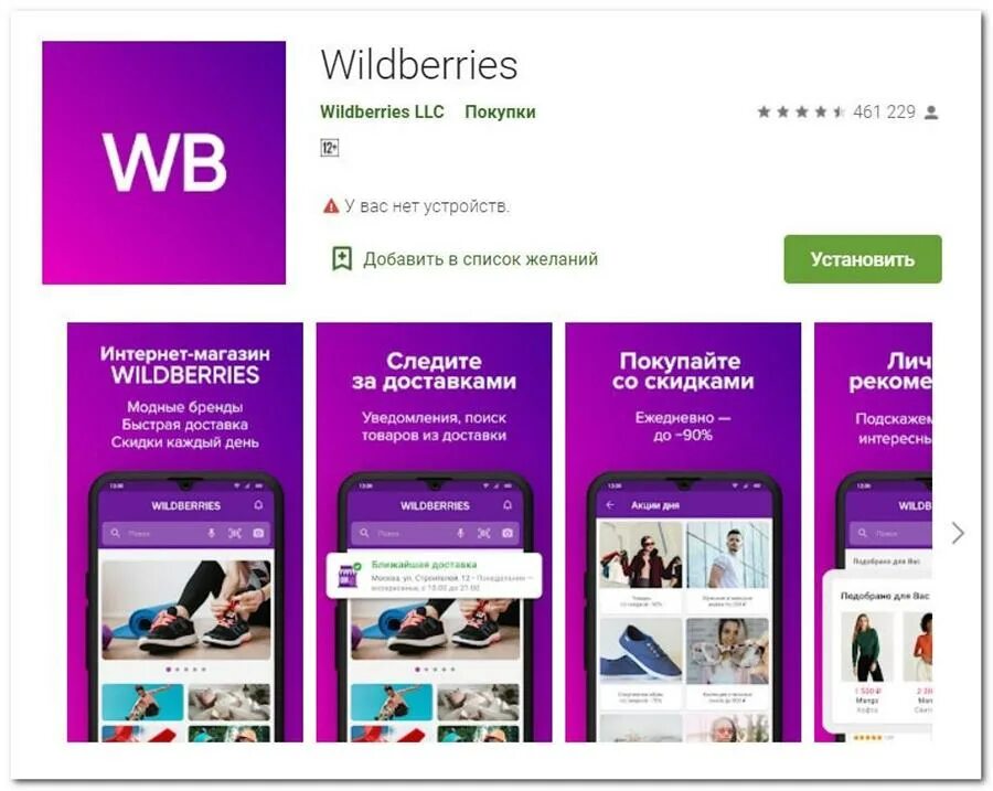 Https pro wildberries ru. Wildberries мобильное приложение. Вайлдберриз интернет-магазин. Приложение интернет магазин. Wildberries Wildberries приложение.
