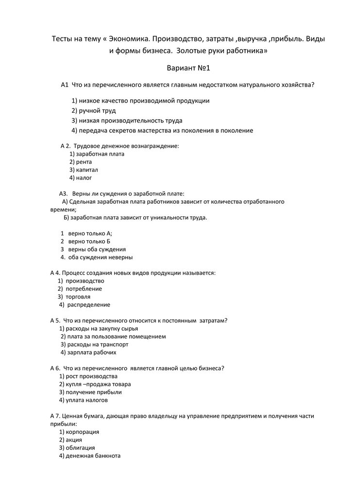 Самостоятельная работа по обществознанию экономика 8 класс. Тест по обществознанию седьмой класс. Контрольная работа по обществознанию 7 класс контрольная. Обществознание 7 класс тесты. Проверочная работа по обществознанию 7 класс ответы.