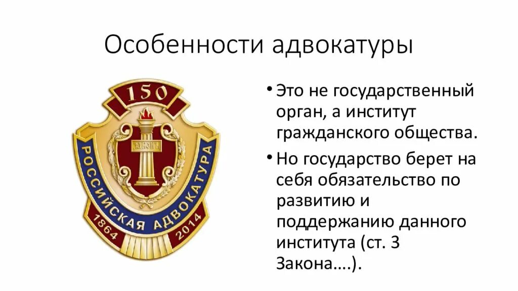 Функции адвокатуры 9 класс. Институт адвокатуры. адвокатура это в обществознании. функции адвокатуры егэ. адвокатура рф.