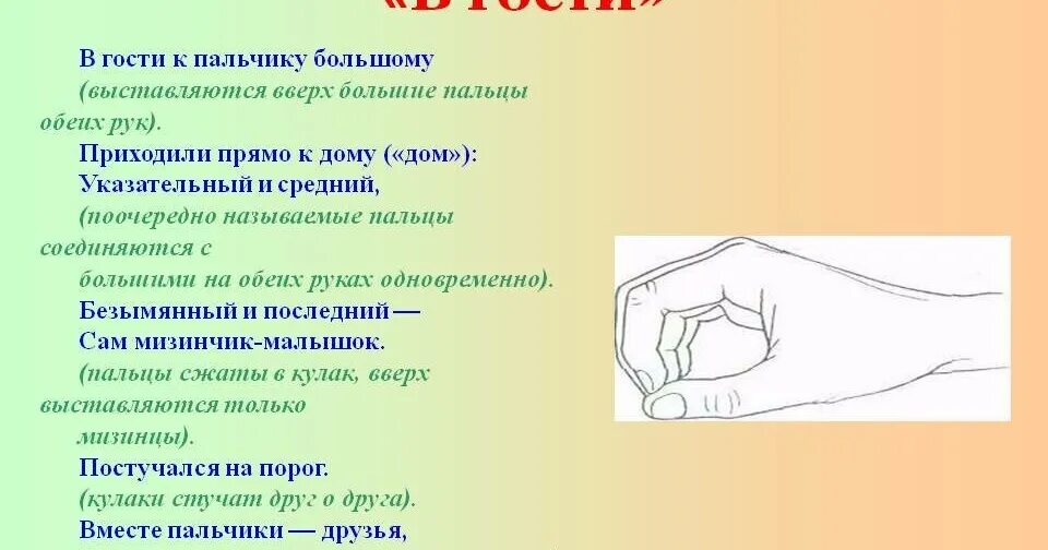 Пальчиковая игра пальчики. Пальчиковая гимнастика гости. Пальчиковые гимнастика пальчики в гости. Пальчикова ягинастика. Звук пальчика