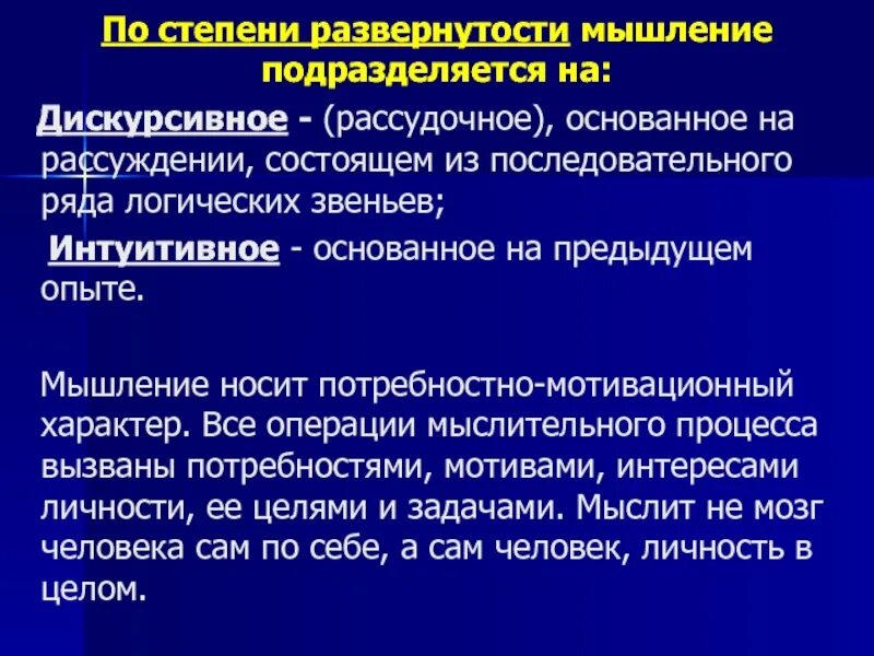 Дискурсивное мышление это. Дискурсивное мышление это