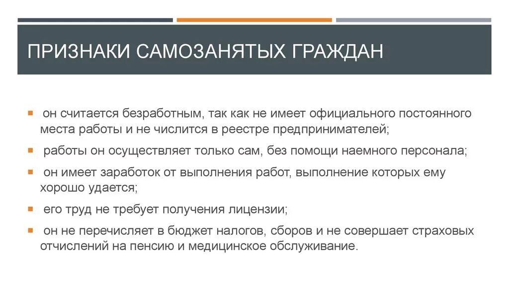 Ооо может быть самозанятым. Признаки самозанятости. Признаки самозанятых. Признаки самозанятого. Правовой статус самозанятых.