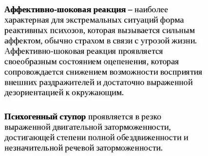 Острое аффективное состояние