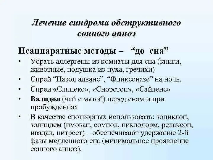 Как лечить ночь