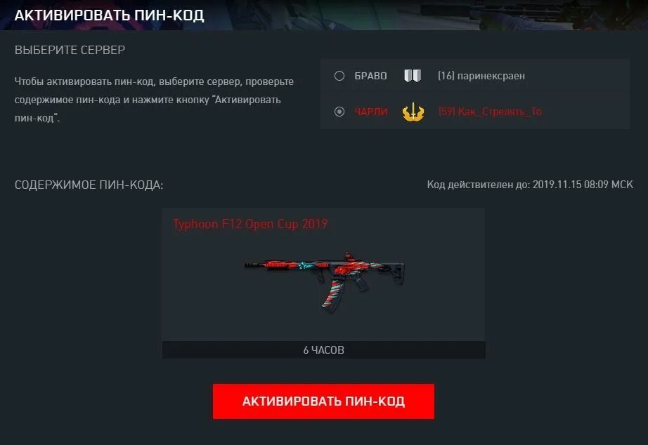 Пин код warface. Активировать пин код варфейс. Код варфейс. Пин код варфейс. Коды варфейс.