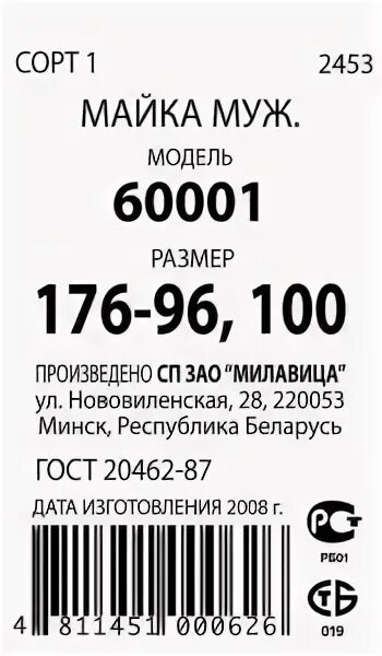 Сдать вещь без бирки. Размер ценника на одежду. Этикетка с ценником на одежде. Размерные этикетки для одежды. Ценник на швейное изделие.