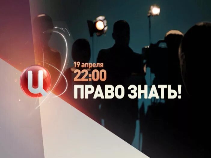 Право знать анонс ТВЦ. ТВ центр анонс премьера 2015. ТВ центр анонсы. Ток-шоу «право знать»..