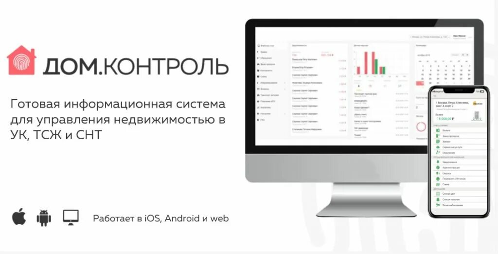 Дом контроль приложение