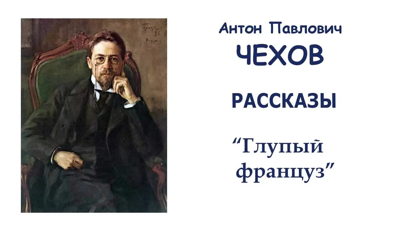 А П Чехов шуточка. Иллюстрации к произведению Чехова шуточка о. Рассказы (а.Чехов). Рассказ шуточка. Прочитав рассказ чехова настроение старшего брата улучшилось