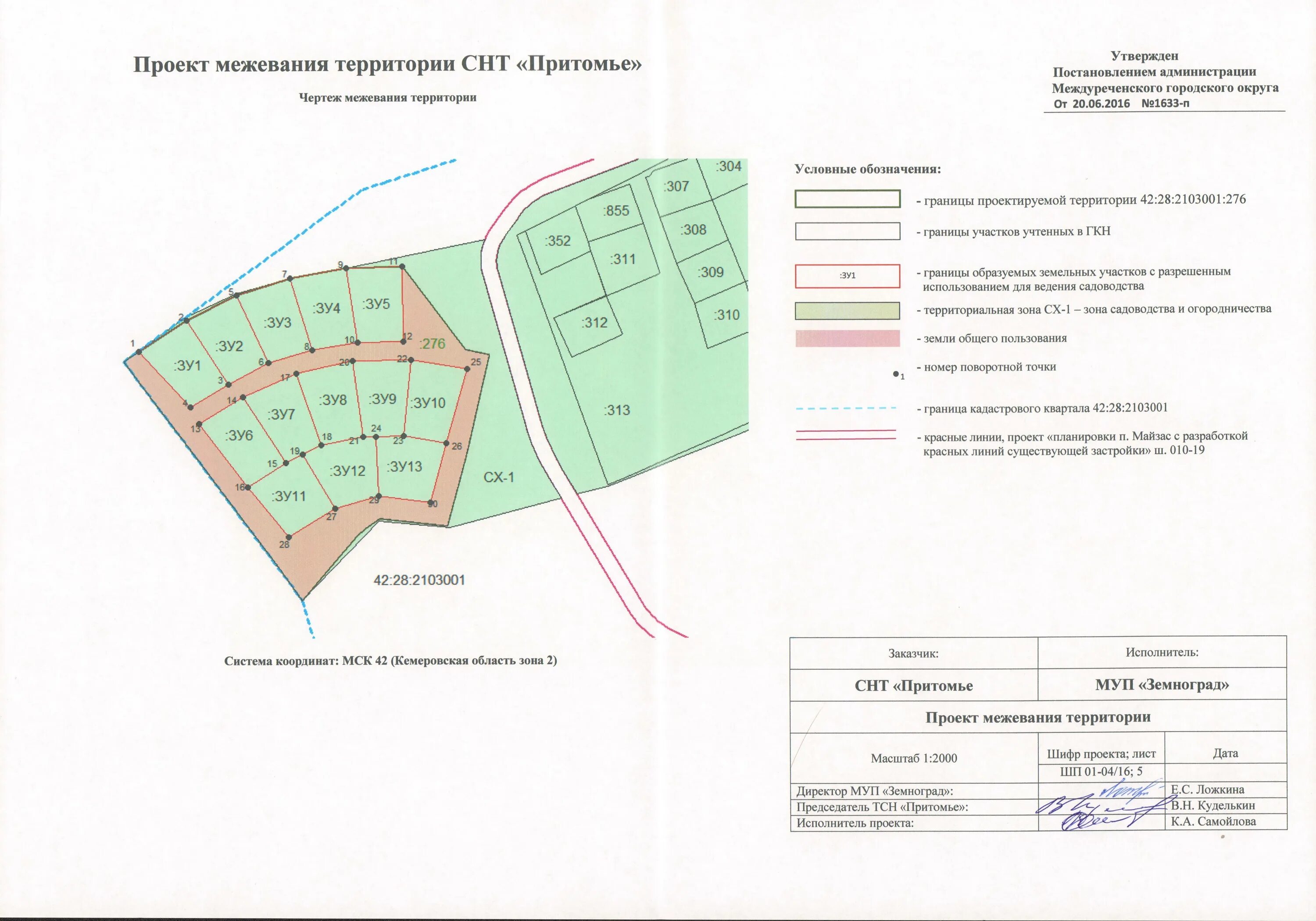 Организации межевания. Межевой план территории садового товарищества. Проект межевания садоводческого товарищества. Проект межевания территории (ПМТ). Проект планировки территории и проект межевания территории СНТ.