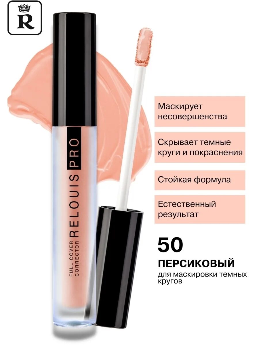 Correct 20. Релуи корректор "Pro Full Cover" 30 Beige. Корректор Relouis Pro Full Cover Corrector тон:50, Peach 4г Relouis. Relouis корректор Full Cover Corrector. Корректор Relouis Pro Full Cover Corrector тон.
