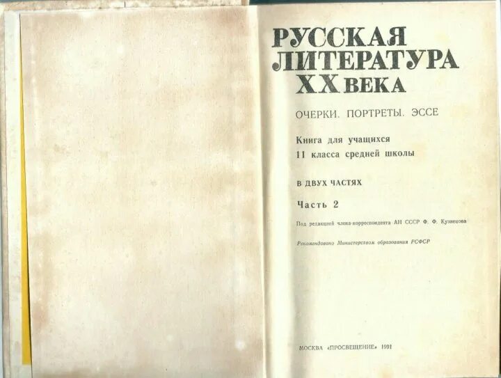 Русская литература 20 века 9 класс. Музыка XX века. Очерки. Литература ХХ века штрихи к портретам писателей конспект. Музыка ХХ века очерки книга. Русское богословие очерки и портреты книга обложка.