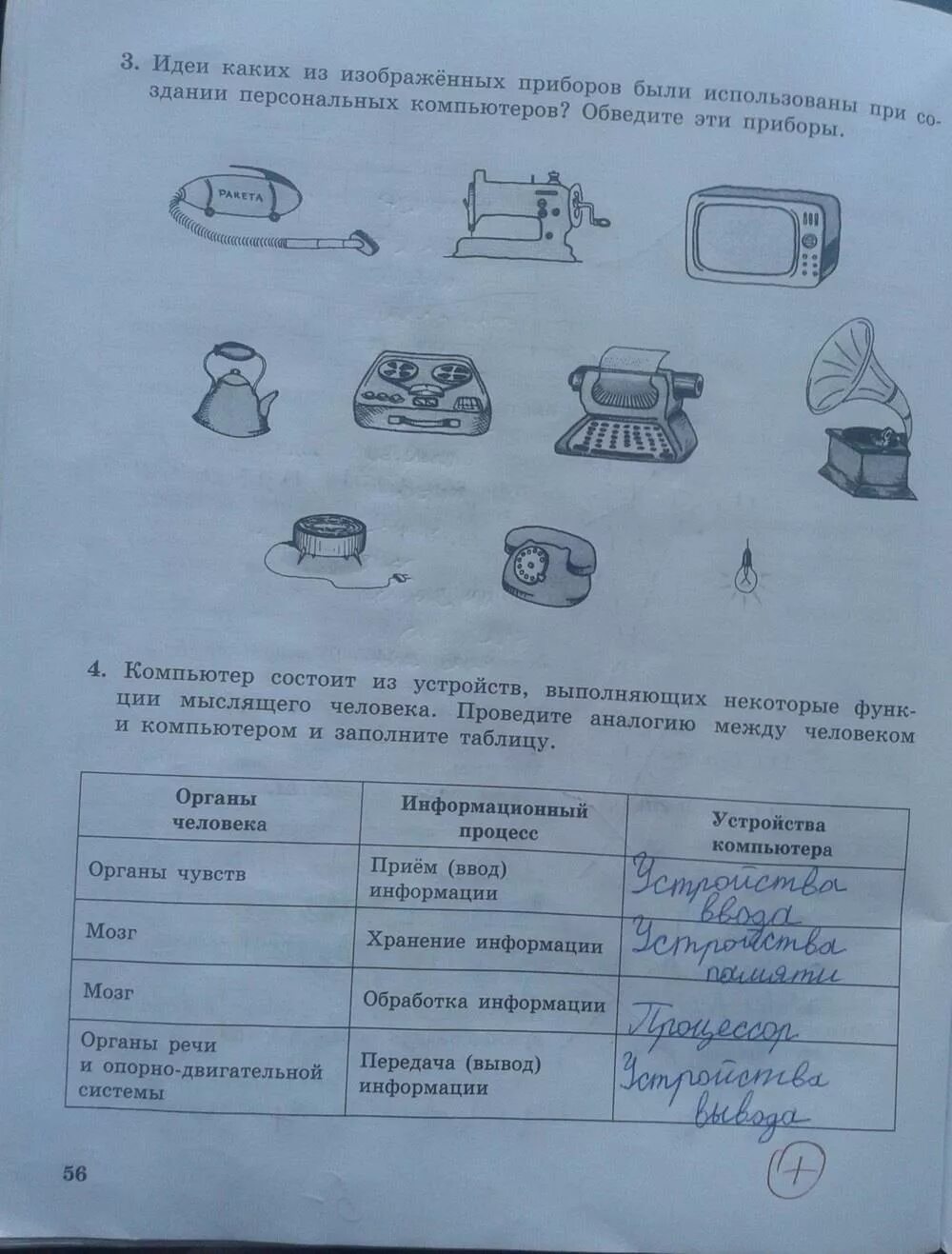 Информатика 5 класс стр 82. Задание по информатике 5 класс босова рабочая тетрадь. 5 Класс Информатика босова задания. Информатика 5 класс задания. Задание по информатике 56 босова.