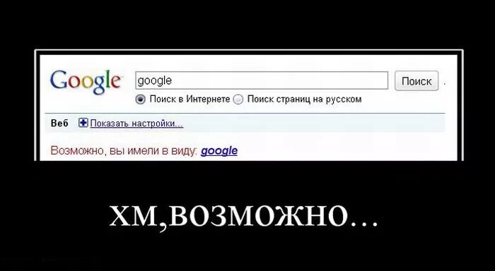 Веб по русскому. Гугл возможно вы имели ввиду. Гугл поиск. Гугл возможно вы искали. Поиск в интернете.