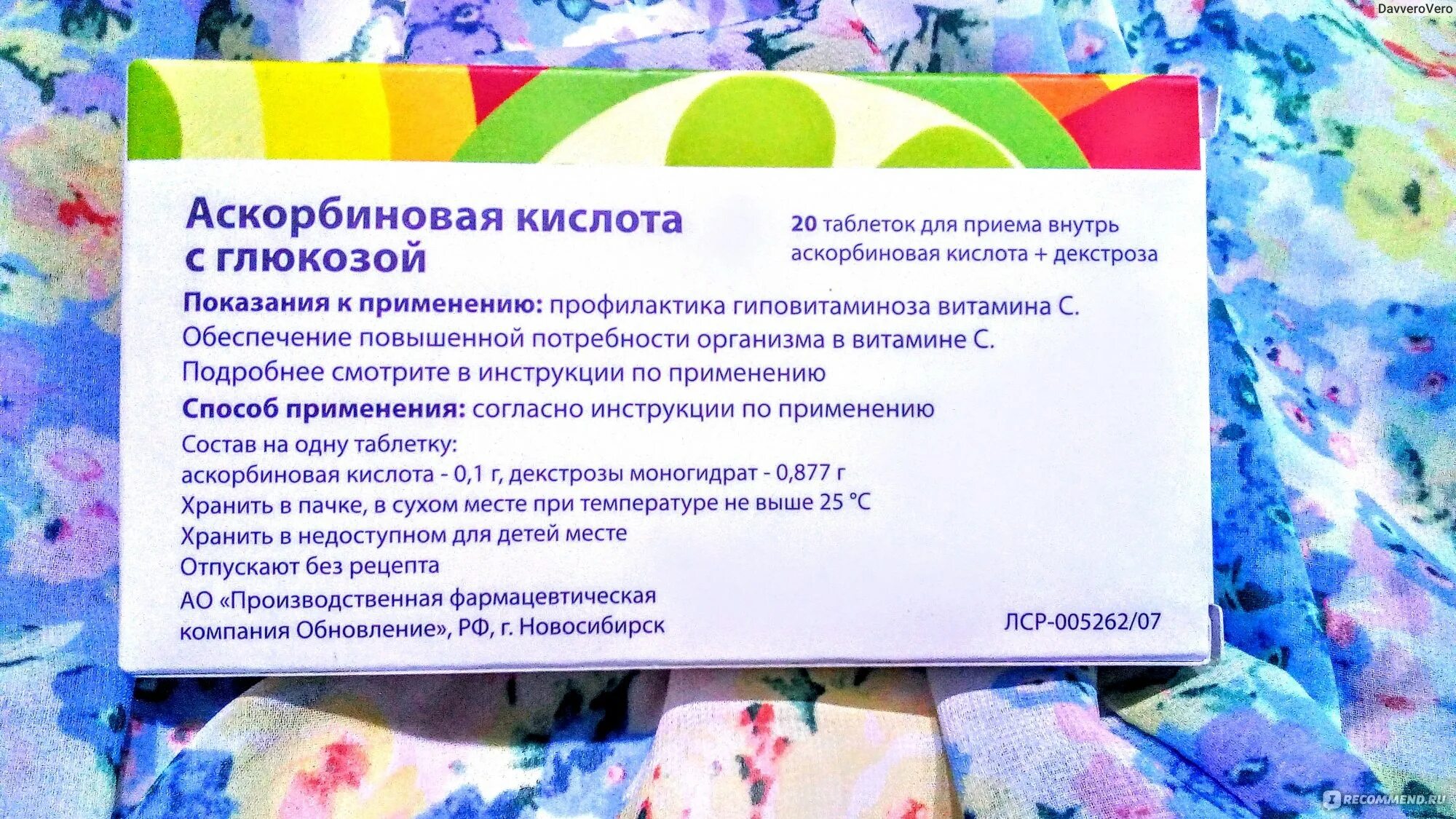 Сколько аскорбиновой кислоты употреблять в день. Аскорбиновая кислота Renewal. Аскорбинка таблетки для детей. Аскорбиновая кислота показания к применению. Аскорбиновая кислота инструкция.