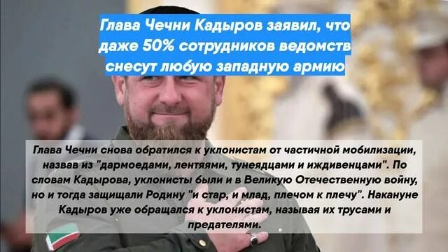 Что сказал кадыров о крокусе. Войска Кадырова. Кадыров с войском. Кадыров человек второго сорта. Чеченская армия Кадырова.