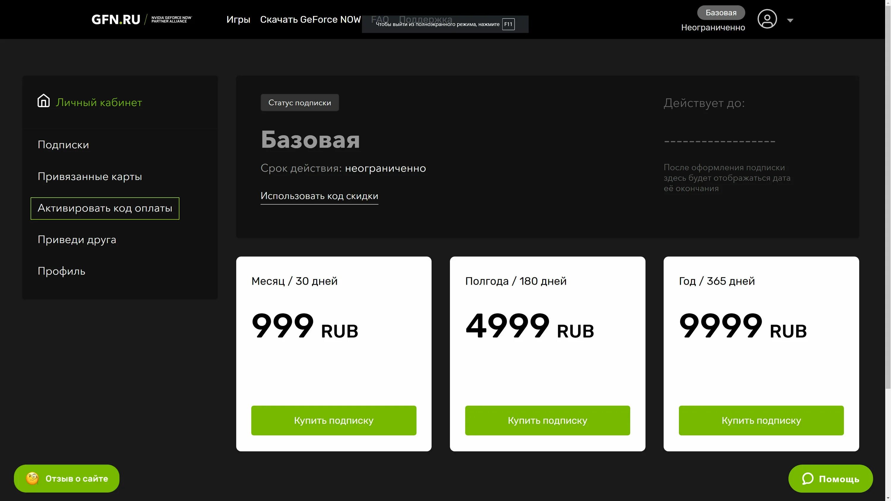 Steamdealer ru. Промокоды для джифорс НАУ. Код GEFORCE Now. Реферальный код GEFORCE Now. Код для скидки GFN.