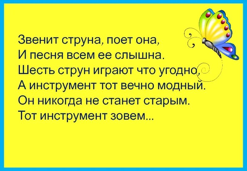 Звон струн. Звенит струна поет она и песня. Струны звенят. «Звенит струна души моей» клипарт. Почему звенят струны.