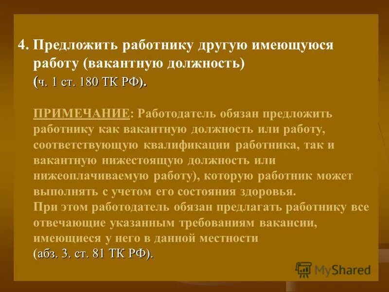 Часть 1 статья 81 тк. Ч 2 ст 180 ТК РФ. Статья 81 трудового кодекса. Ч 3 ст 180 ТК РФ. Трудовой кодекс ч. 3 ст. 81.