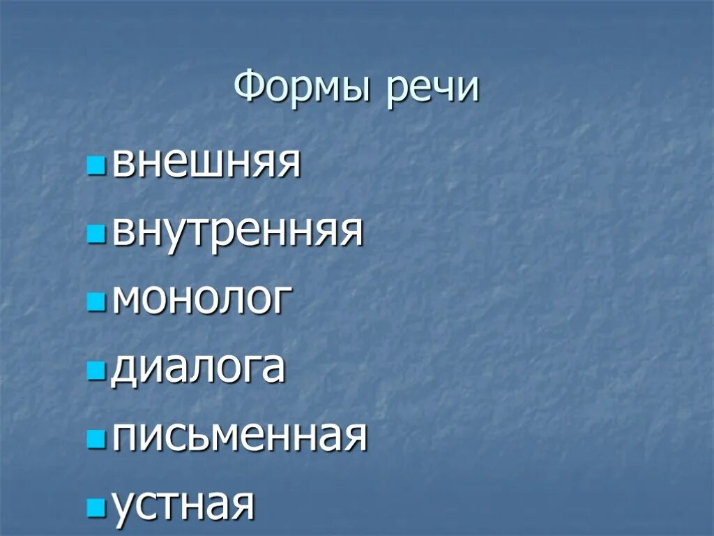 Новые формы выступления. Формы речи. Речь формы речи. Формы речи в литературе. Назовите формы речи.