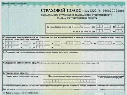 Когда менять полис