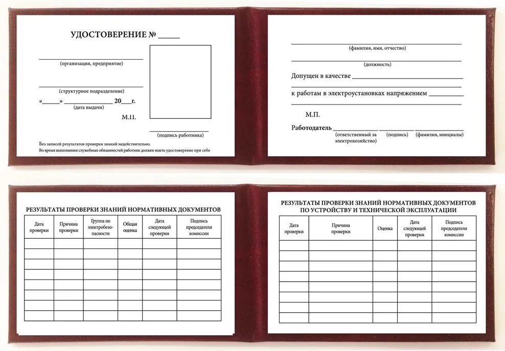 К какому персоналу. Удостоверение проверки знаний по электробезопасности образец. Удостоверение 4 группы по электробезопасности свыше 1000 в. Удостоверение о проверке правил работы в электроустановках. Удостоверение допуск электробезопасности.