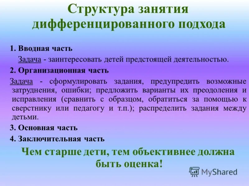 Индивидуально дифференцированные занятия. Структура урока дифференцированного. дифференциальный подход. дифференцированные занятия в доу. дифференциальные занятия.