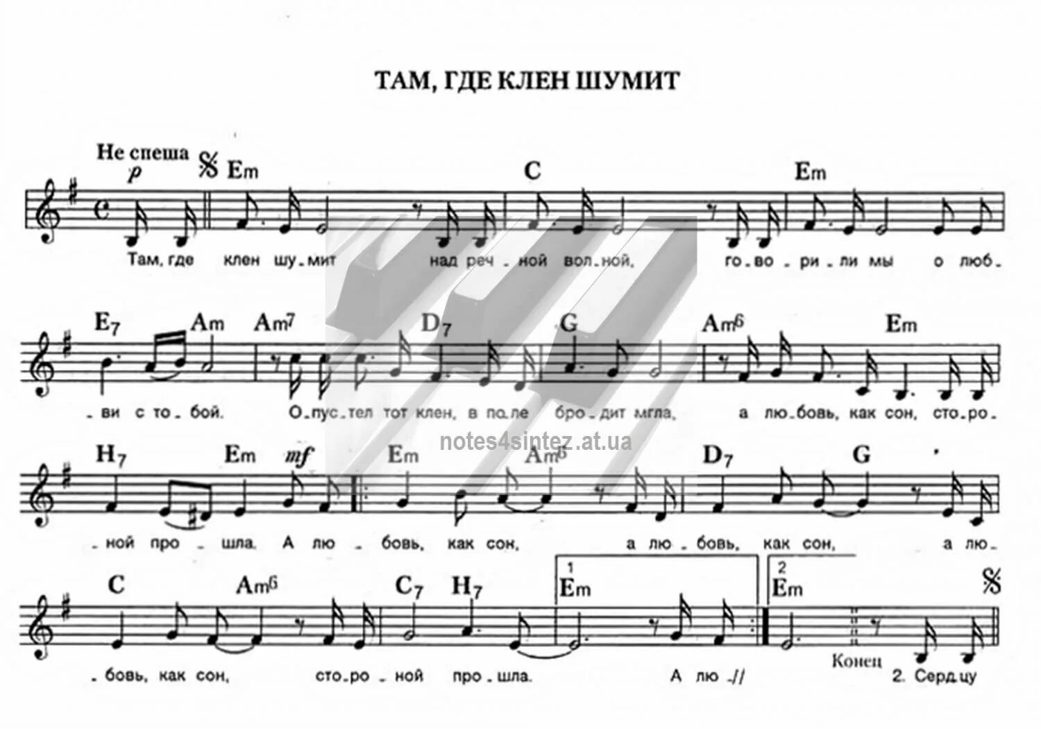 Там где клён шумит Ноты для баяна. Ноты там где клен шумит для пианино. Там где клен шумит Ноты для аккордеона. Там где клён шумит партитура для фортепиано.