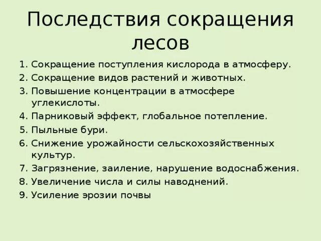 Чем грозит уменьшение. Последствия сокращения лесов. Последствия сокращения площади лесов. Причины и последствия сокращения лесов. Сокращение площади лесов причины и последствия.