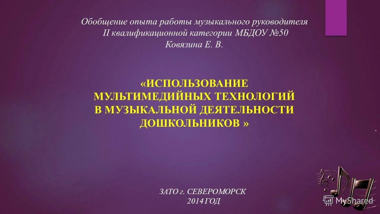 Обобщение опыта музыкального руководителя. Фон для портфолио музыкального руководителя детского сада. Обобщение опыта музыкального руководителя. Обобщение опыта работы учителя. Вакансия музыкальный руководитель.