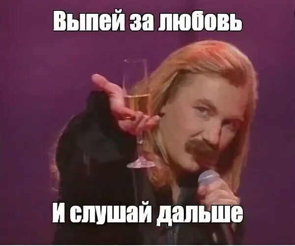 Выпь мемы. Выпьем Мем.