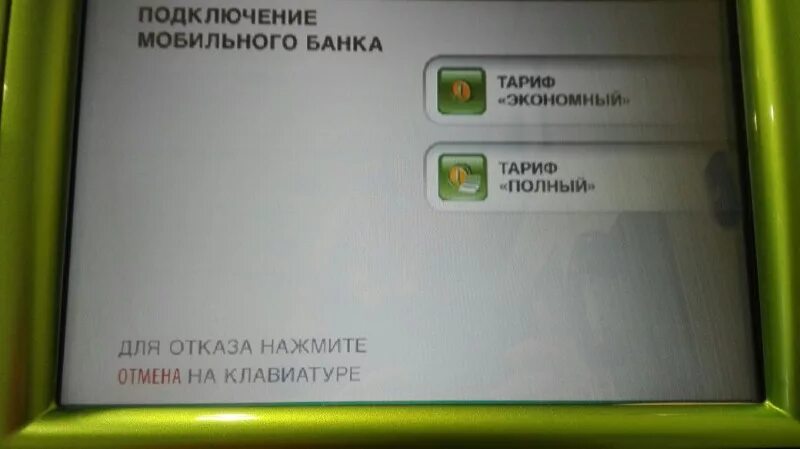 Как в банкомате сбербанка подключить мобильный. Подключить смс информирование в банкомате. Подключить мобильный банк Сбербанк через терминал. Как подключить смс уведомления в Сбербанк через Банкомат. Как подключить уведомления через Банкомат.