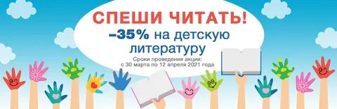 Прочитайте спешите